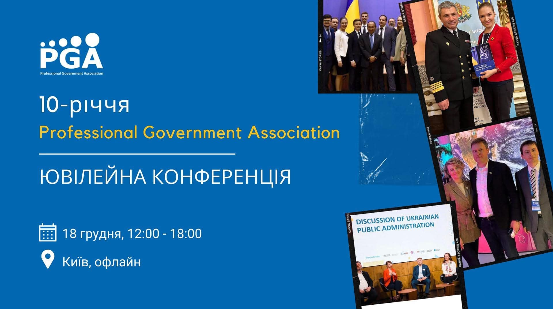 Professional Government Association of Ukraine Conference: 10 years towards making Ukrainian government the most effective in the world